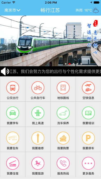 畅行江苏iphone版 V1.7