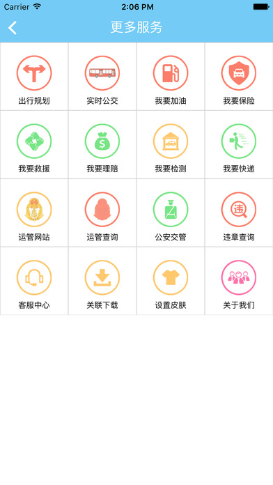 畅行江苏iphone版 V1.7