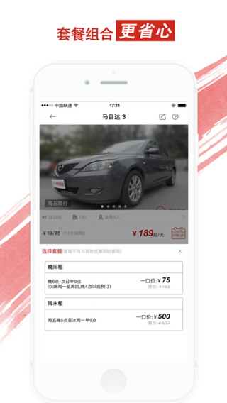 悟空租车iphone版 V1.1
