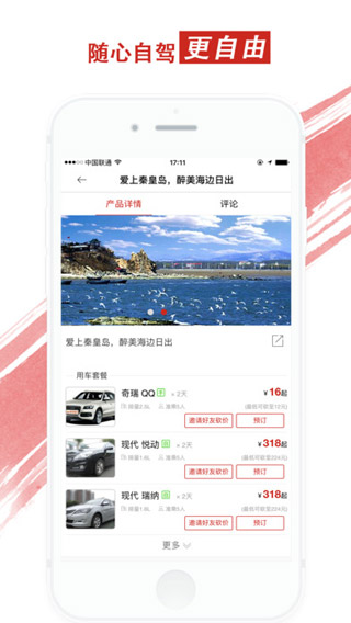 悟空租车iphone版 V1.1