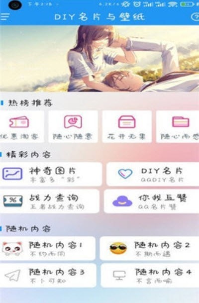 DIY与壁纸安卓版 V2.1.2