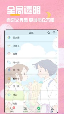 全局透明壁纸秀安卓版 V1.2.2