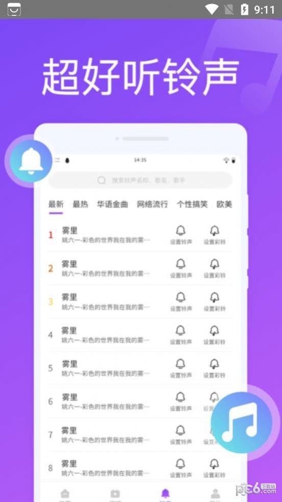 超凡来电秀安卓版 V2.0.1