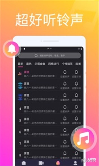 叮咚来电秀安卓版 V1.2.2