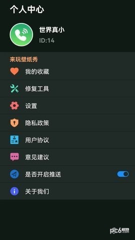 来玩壁纸秀安卓版 V1.2.1