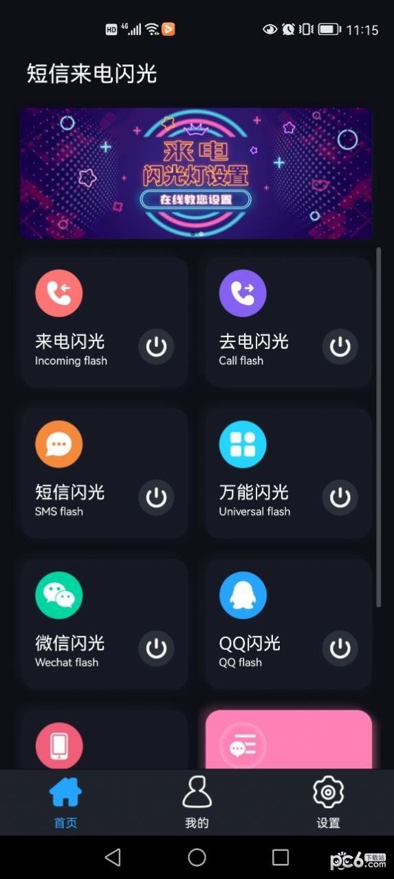 短信来电闪光安卓版 V1.2.5