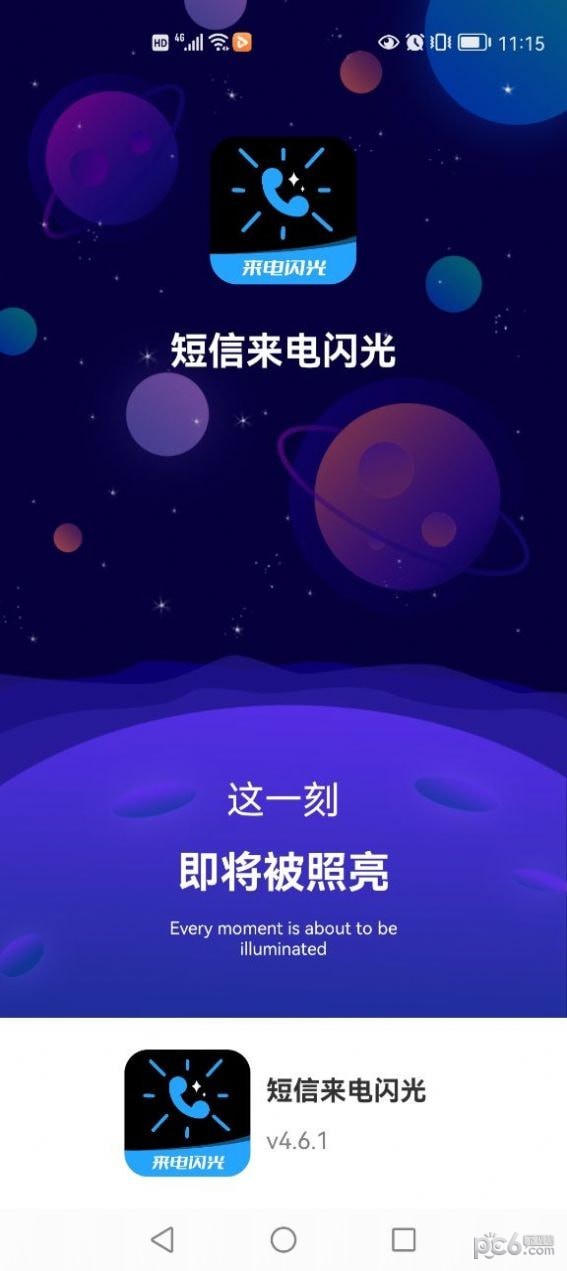 短信来电闪光安卓版 V1.2.5