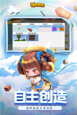 迷你世界安卓腾讯版 V4.2.9