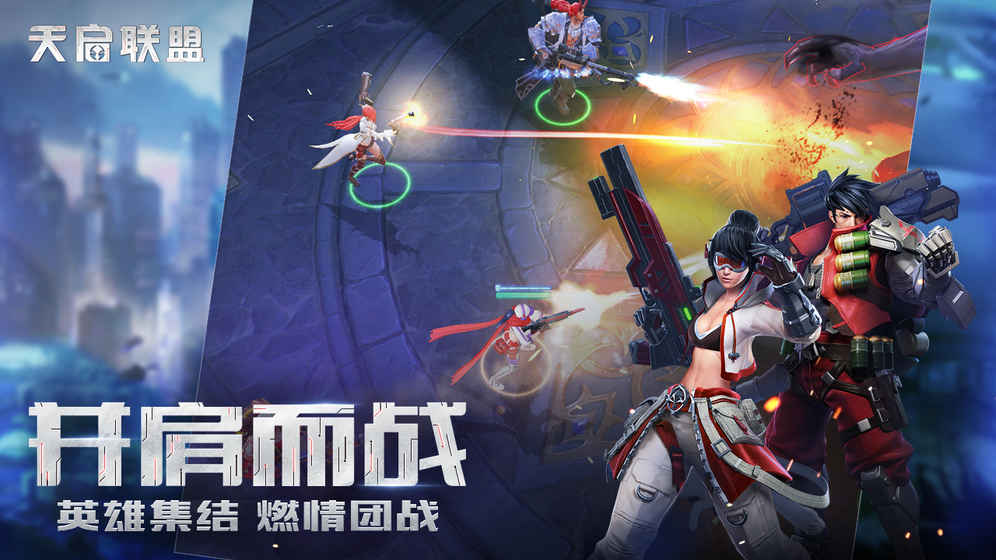 天启联盟安卓九游版 V1.7.6