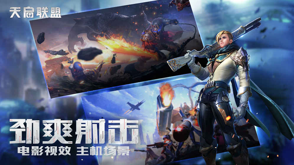 天启联盟安卓九游版 V1.7.6