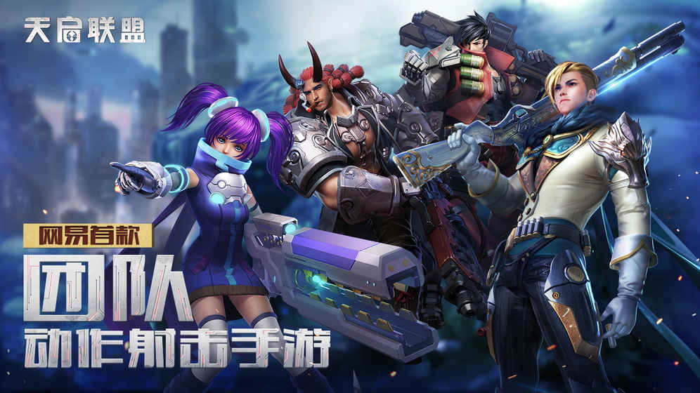 天启联盟安卓九游版 V1.7.6