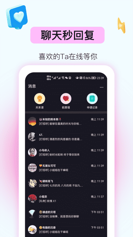 面聊吧安卓版 V1.2.5