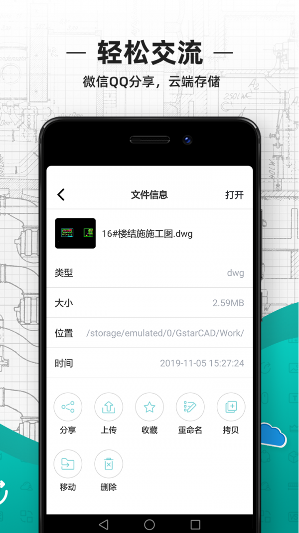 CAD看图王安卓版 V1.2.9