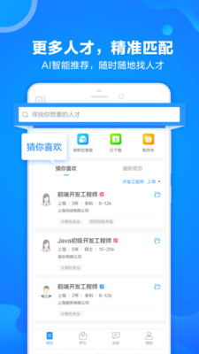 哈啰人才安卓版 V5.0