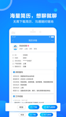 哈啰人才安卓版 V5.0