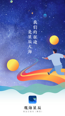 观海星辰安卓版 V1.2.2