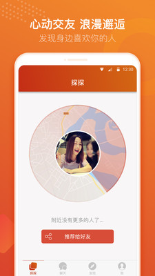 探探交友安卓版 V7.2