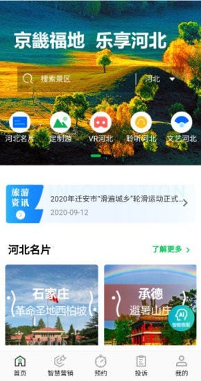 乐享河北iphone版 V2.0