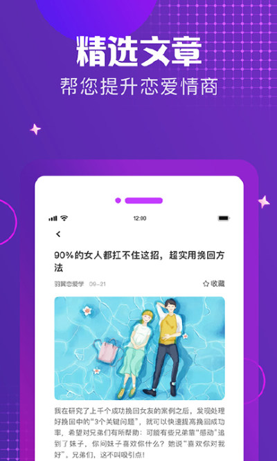 小鹿恋爱话术安卓官方版 V1.3.2