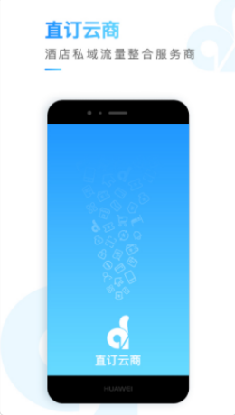 直订云商安卓版 V1.3.2