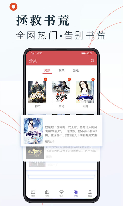 小说阅读吧精选安卓版 V1.4.9