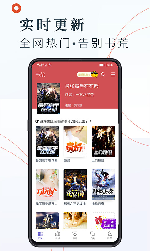 小说阅读吧精选安卓版 V1.4.9