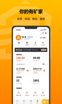 有矿家安卓版 V4.1.1