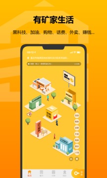 有矿家安卓版 V4.1.1