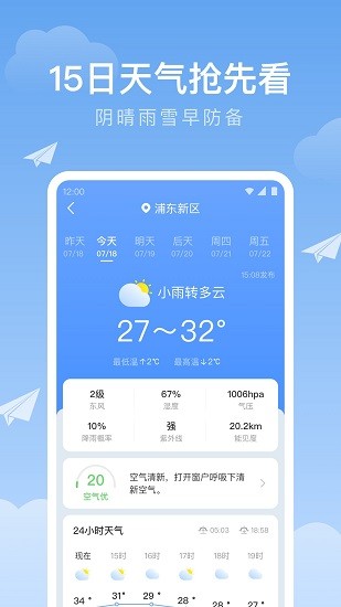 时雨天气安卓版 V7.2.1