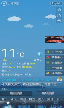 上海知天气安卓版 V4.1.1