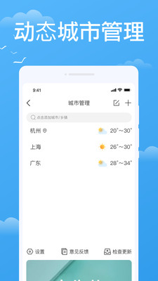 实时天气实时预报安卓版 V2.1.6