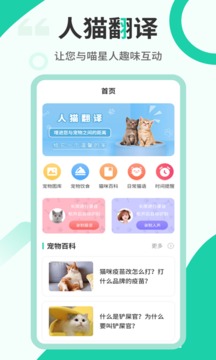 猫语翻译机安卓版 V7.1.1