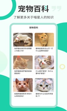 猫语翻译机安卓版 V7.1.1