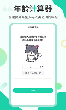 猫语翻译机安卓版 V7.1.1