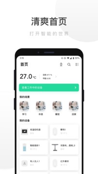 智能家居安卓版 V4.1.1