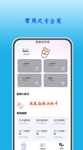 变美证件照安卓版 V3.2