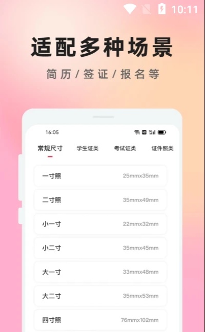 知美证件照安卓版 V2.0.4