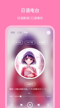 日语配音秀安卓版 V4.0.0