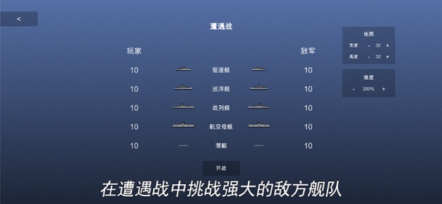 海军战棋iphone版 V2.0