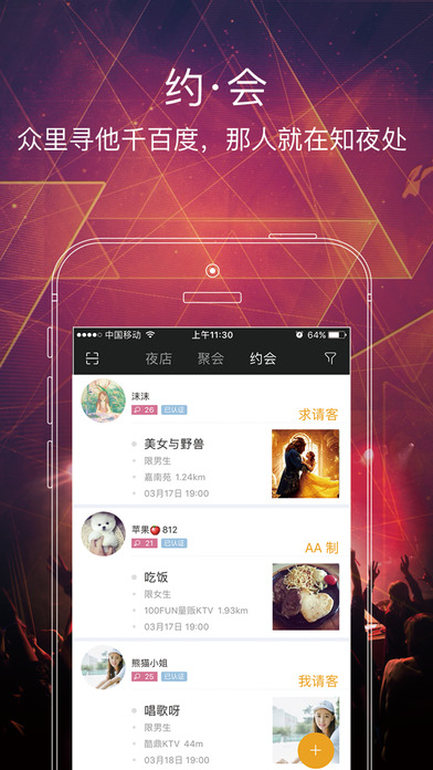 知夜iphone版 V5.2.1