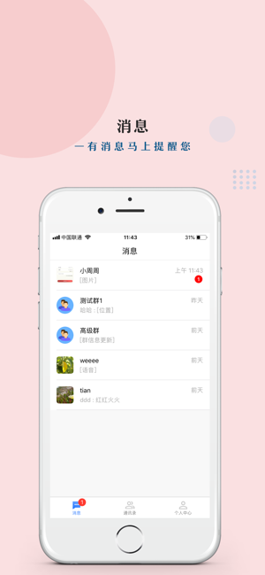 友讯iphone版 V5.0