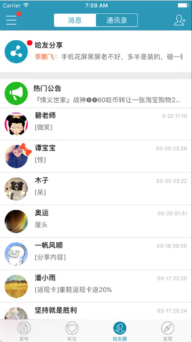 百事哈哈iphone版 V4.2.8