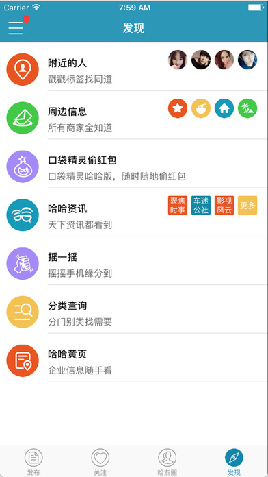 百事哈哈iphone版 V4.2.8