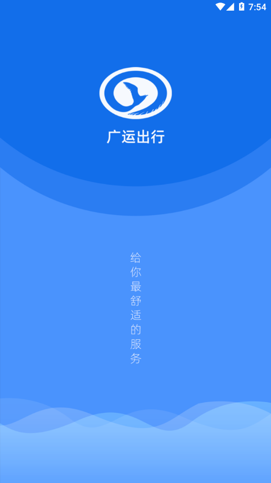 广运出行安卓版 V1.0