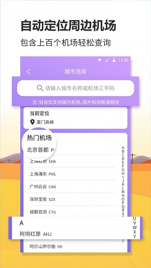 航班实时查询安卓版 V1.0.2