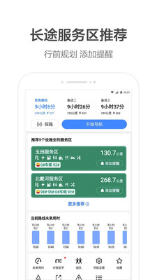 高德地图2021安卓车机版 V5.3.0.600040