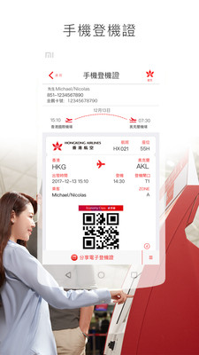 香港航空安卓版 V1.1.1