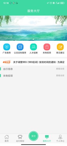 东城公交安卓版 V4.1.1