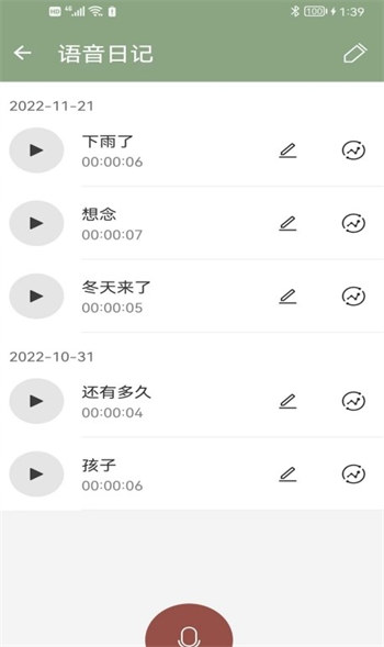 大木语音安卓版 V1.3.2