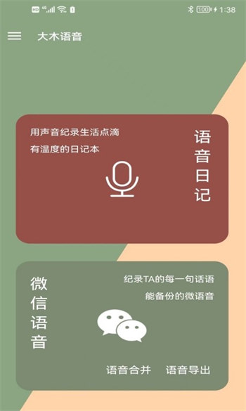 大木语音安卓版 V1.3.2